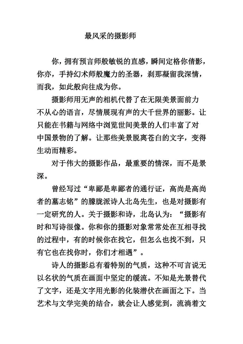 2015高考新课标二卷满分作文赏析.doc_第4页