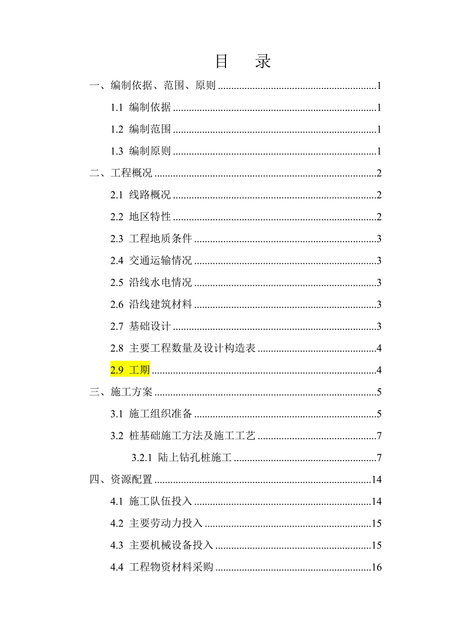 湖边大桥桩基础施工方案.doc_第3页