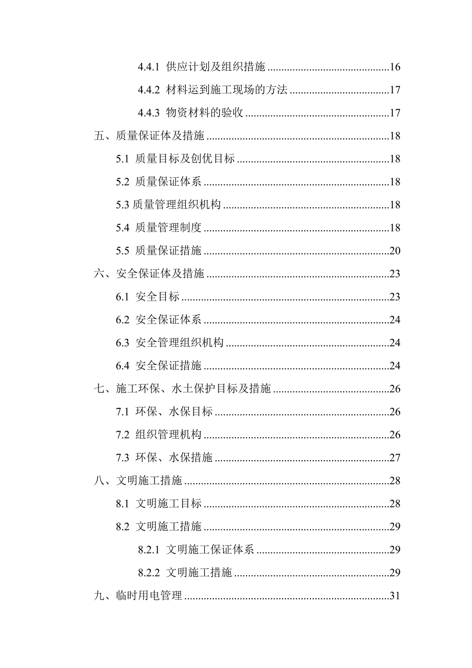 湖边大桥桩基础施工方案.doc_第4页