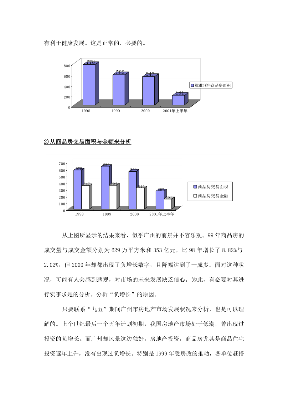 202X年营销策划案例汇编2_第4页