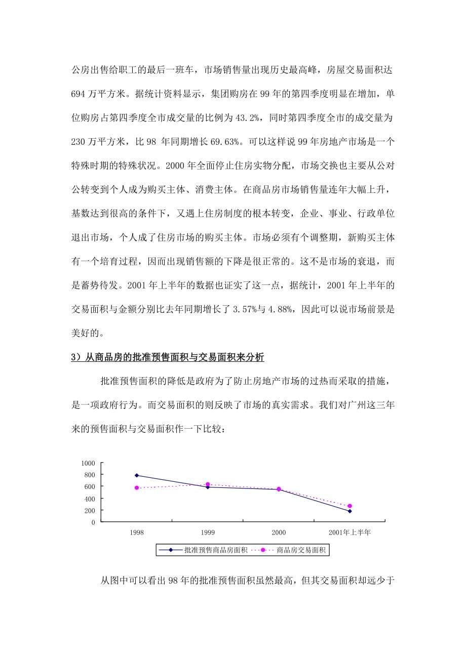 202X年营销策划案例汇编2_第5页