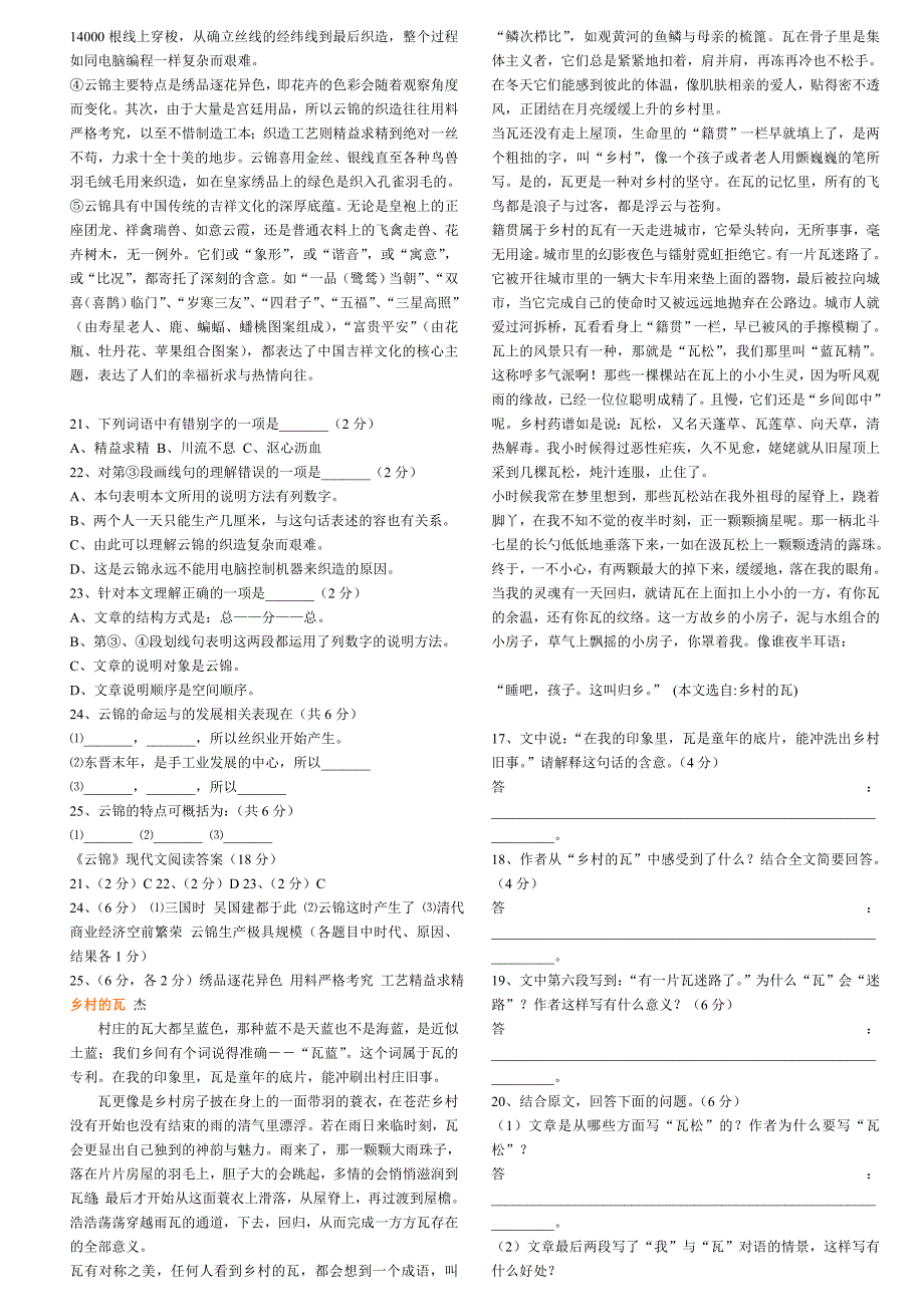 高三语文阅读理解与答案_第2页