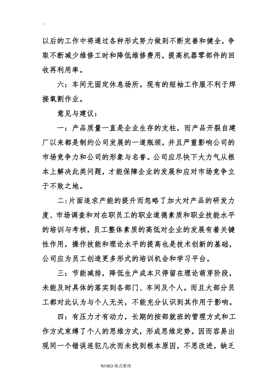 机修工个人工作计划总结.doc_第3页