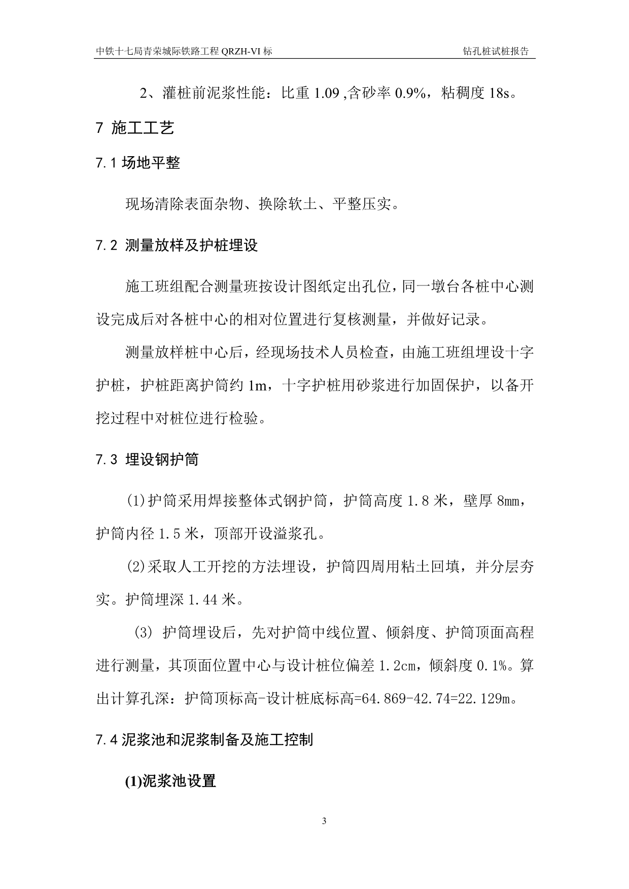 钻孔桩试桩报告.doc_第3页