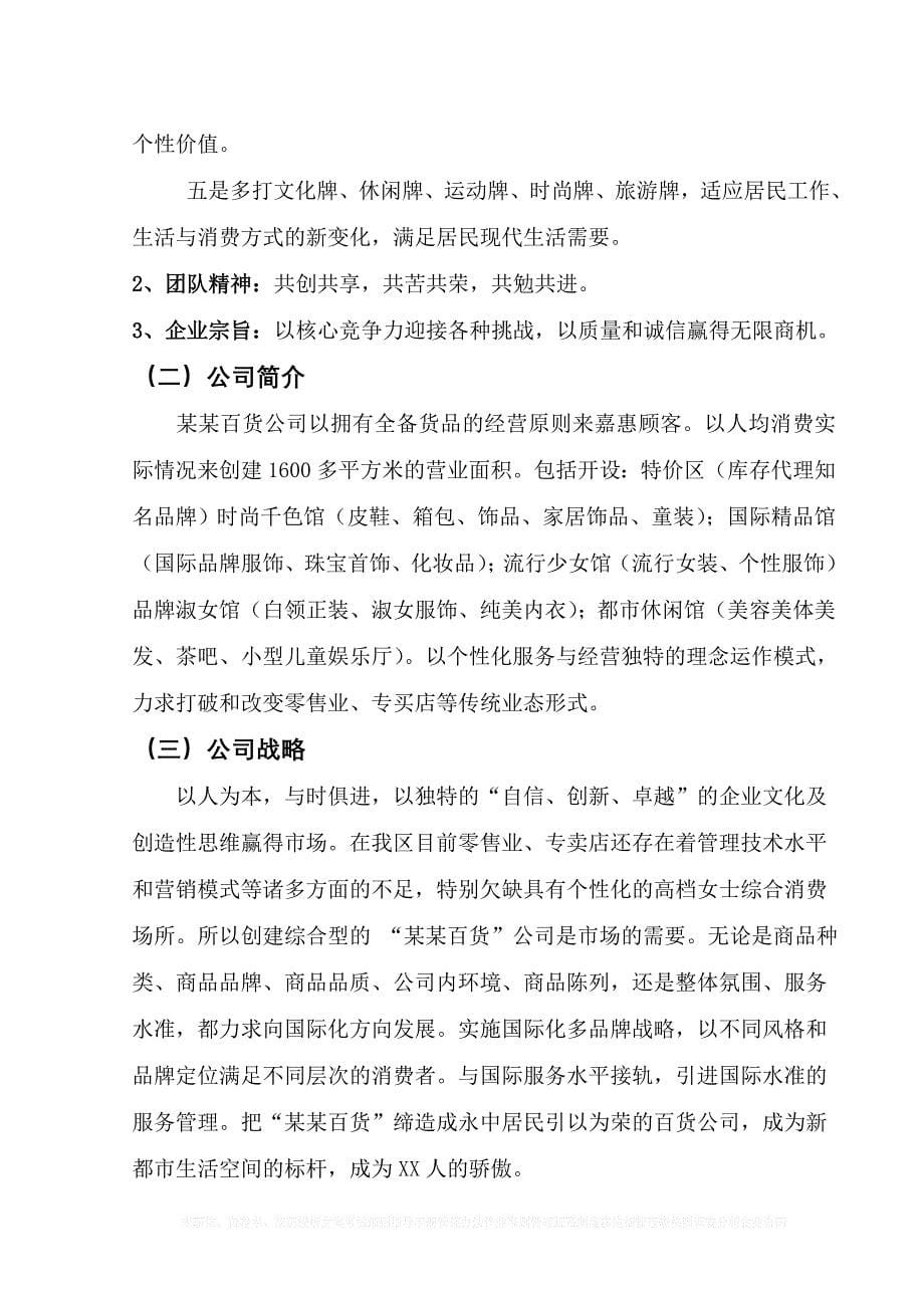 某百货公司商业计划书2012.doc_第5页