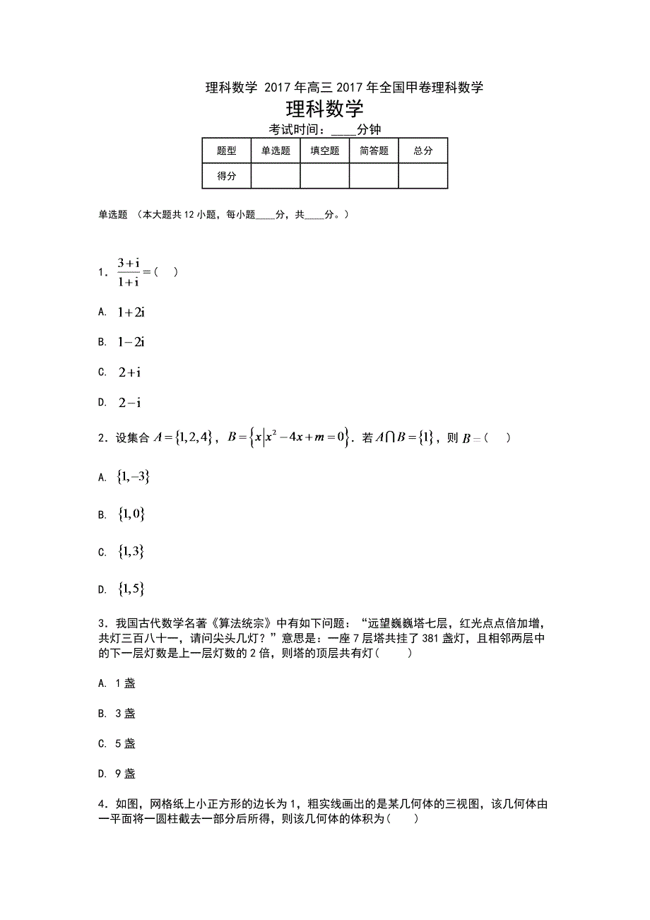 2017年高考真题 理科数学 (全国II卷).doc_第1页