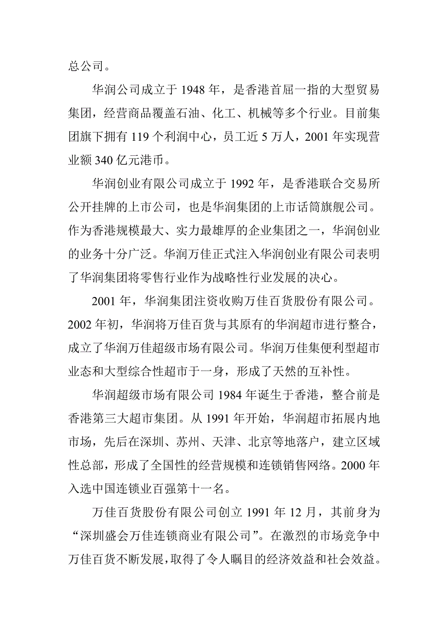 202X年浙江某超市员工手册_第3页