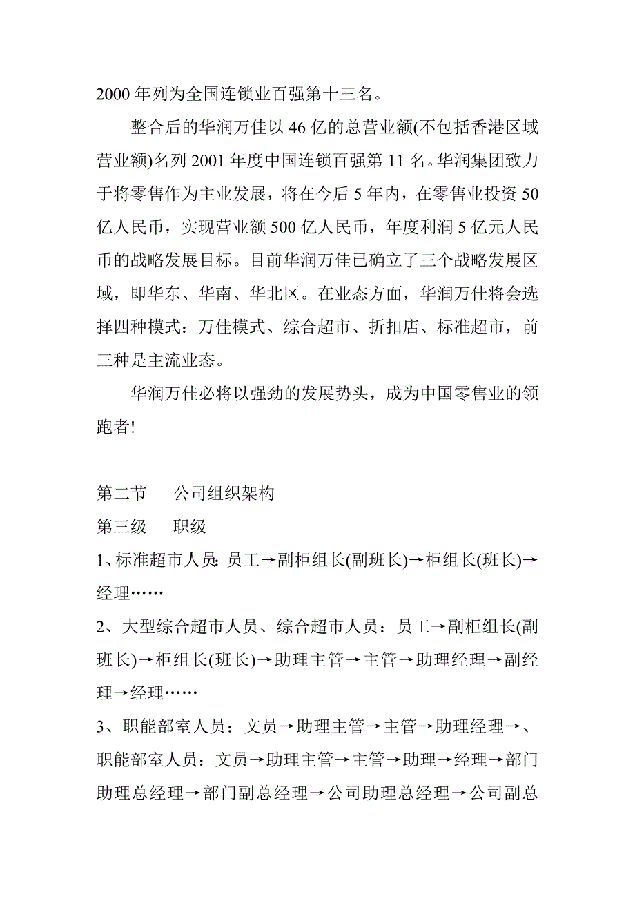 202X年浙江某超市员工手册_第4页