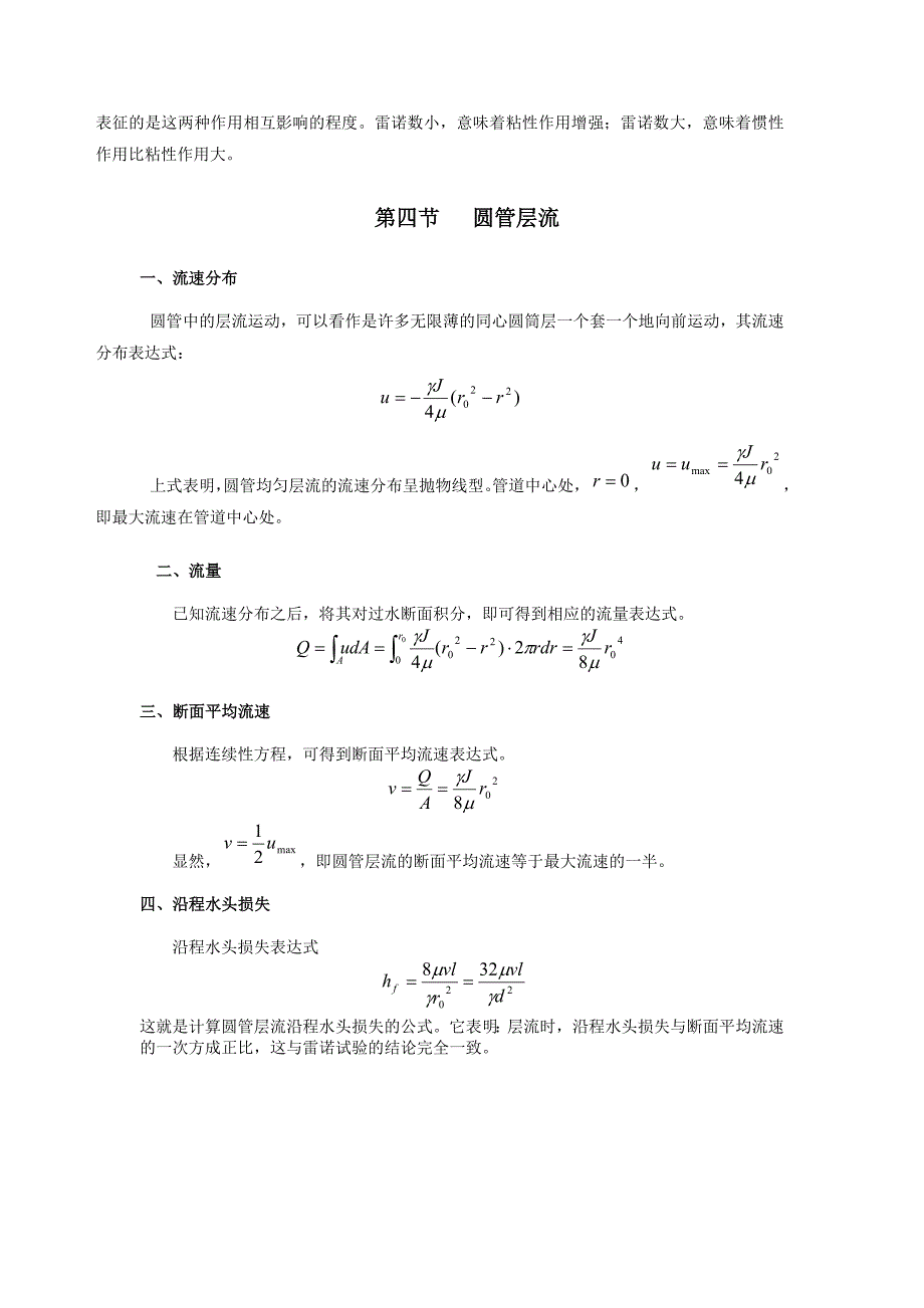 水头损失总结1.doc_第4页