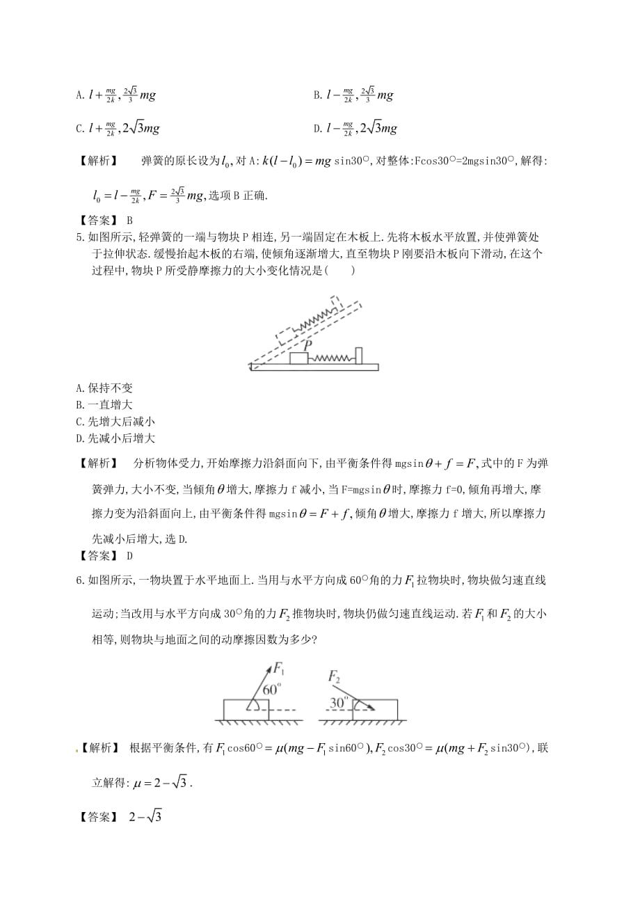 2013届高三物理一轮配套练习2.1 重力 弹力 摩擦力 新人教版必修1.doc_第3页