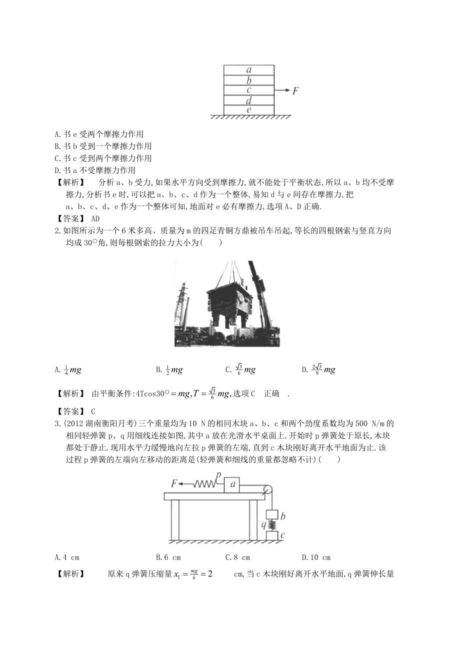 2013届高三物理一轮配套练习2.1 重力 弹力 摩擦力 新人教版必修1.doc_第5页