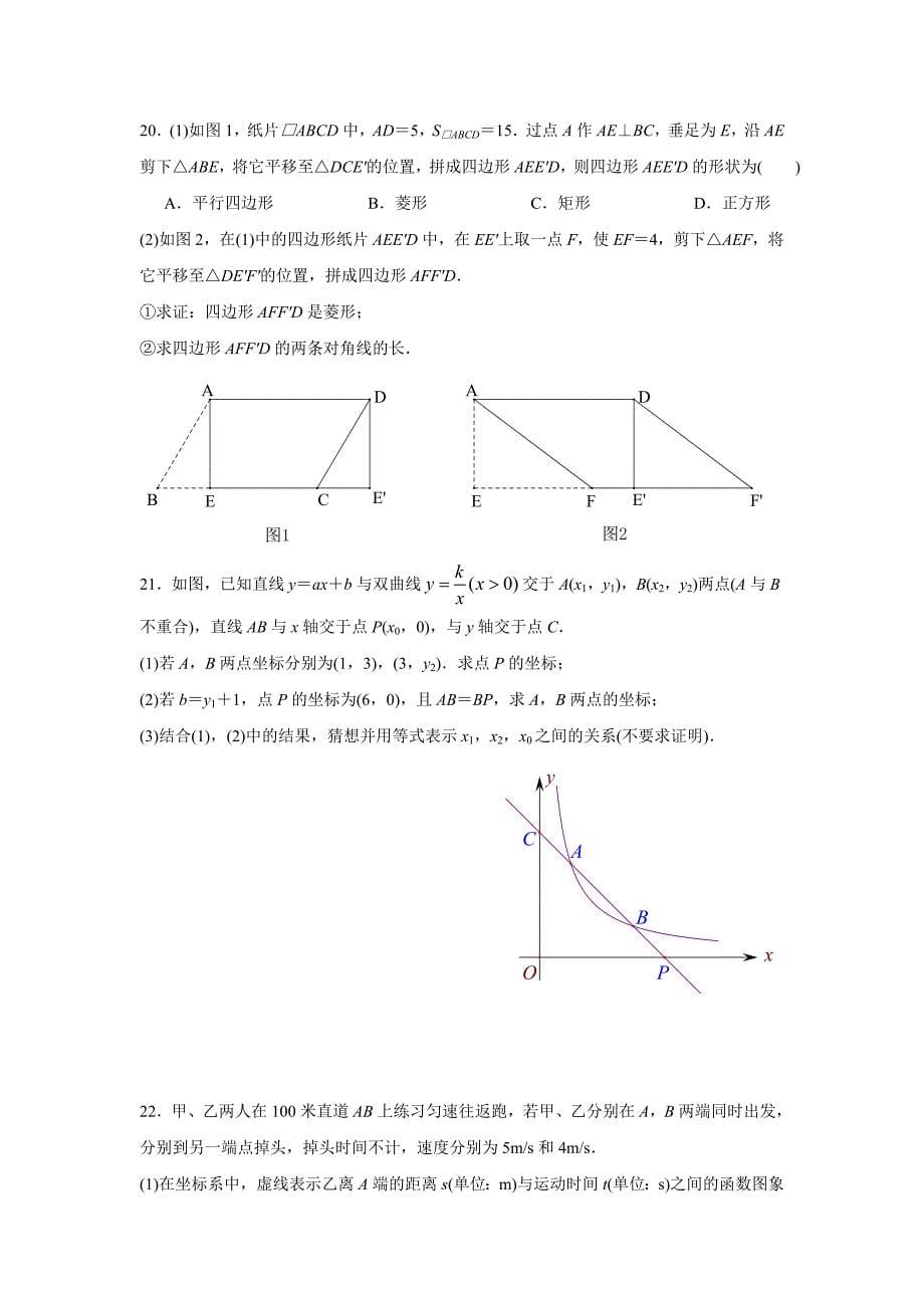 2015年江西省中考数学试题及答案解析(Word版).doc_第5页