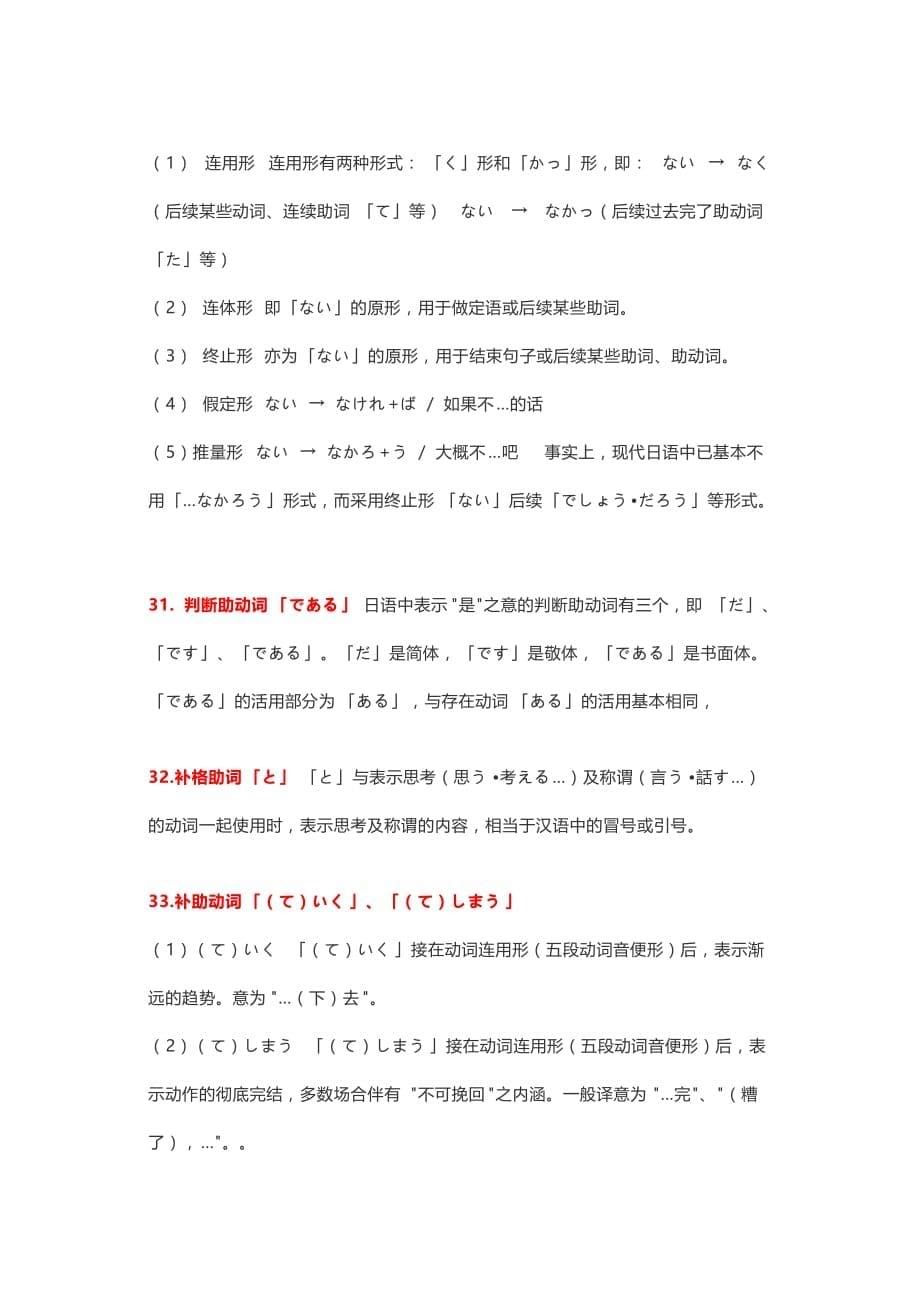 日语助词总结大全(非常完整).doc_第5页