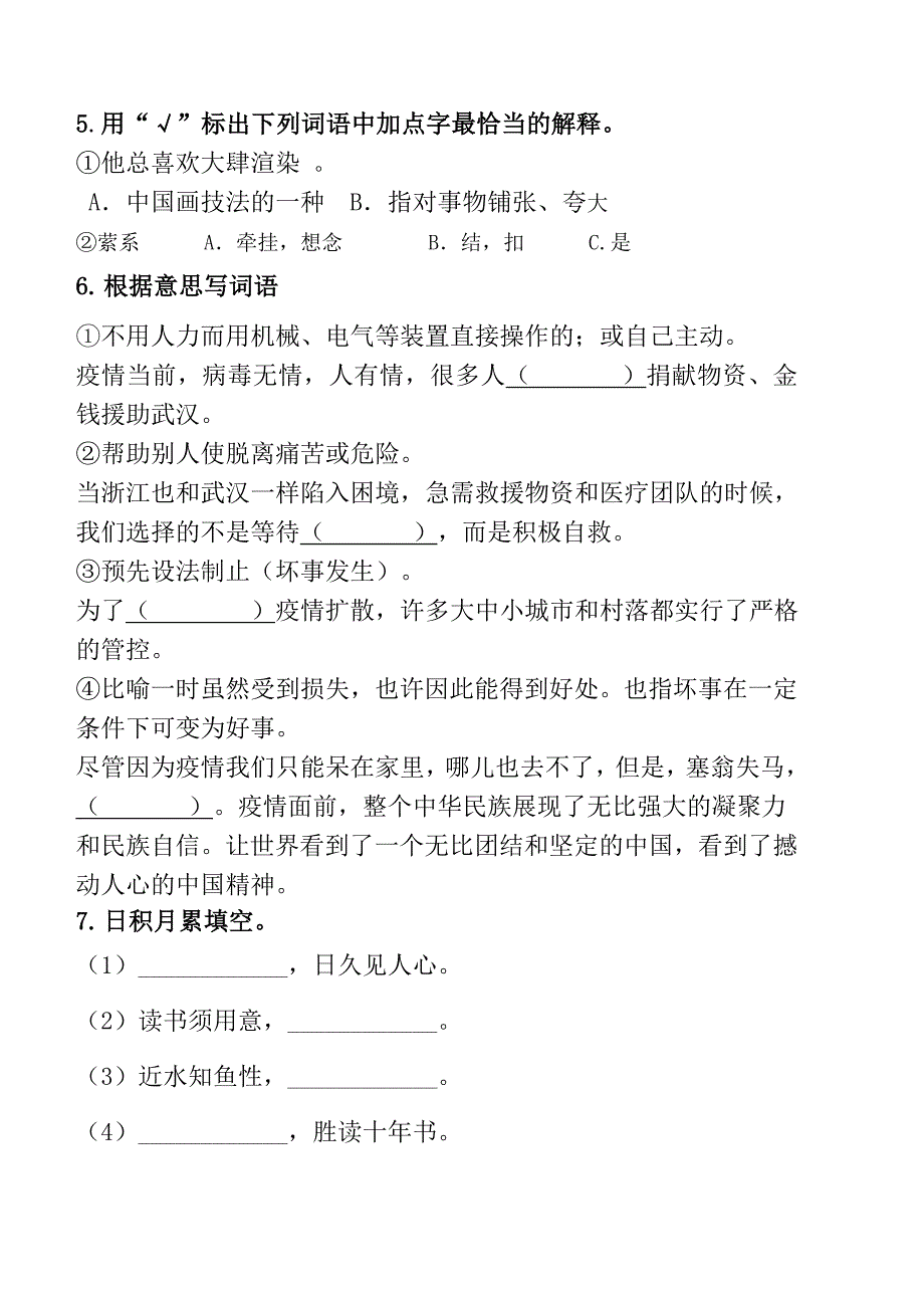 最新部编人教版小学语文六年级下册第2单元检测试题（含答案及评分标准）_第2页