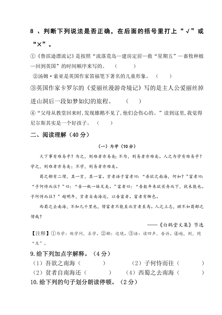 最新部编人教版小学语文六年级下册第2单元检测试题（含答案及评分标准）_第3页