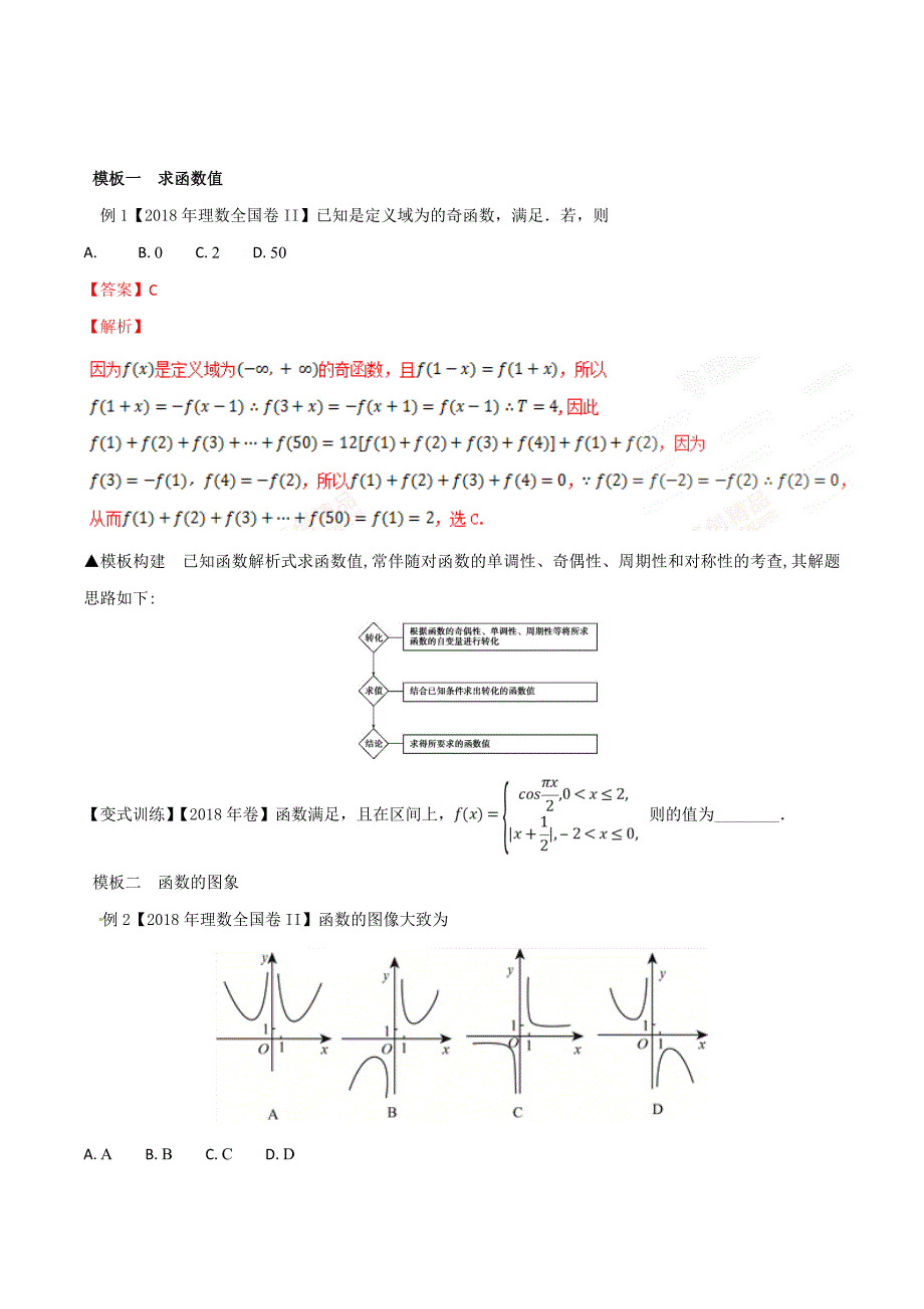 高考数学套用18个规范答题模板_2020版_第1页