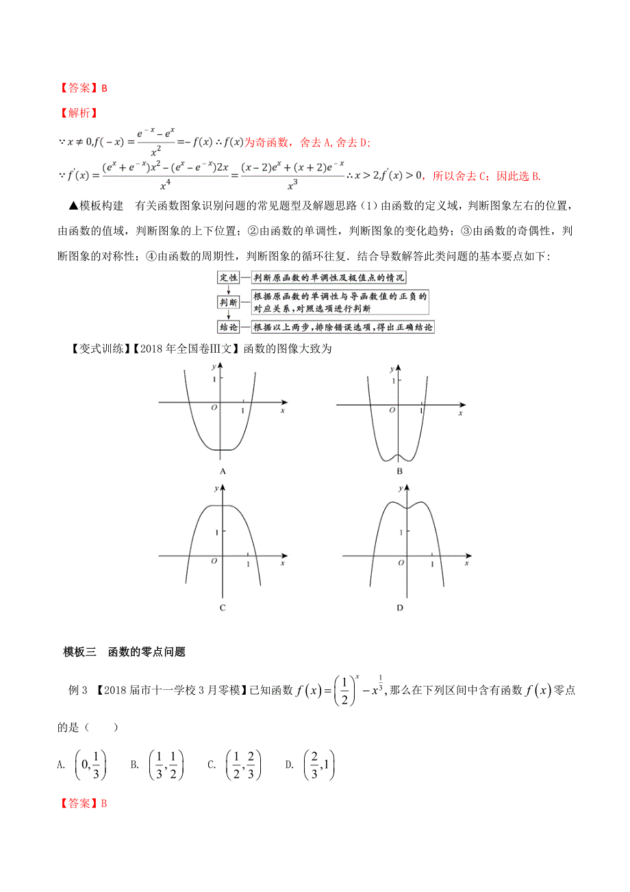 高考数学套用18个规范答题模板_2020版_第2页