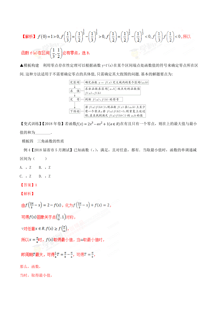 高考数学套用18个规范答题模板_2020版_第3页