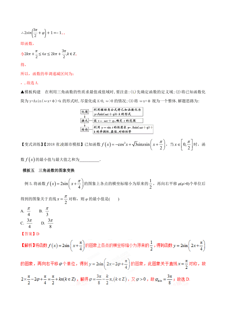 高考数学套用18个规范答题模板_2020版_第4页