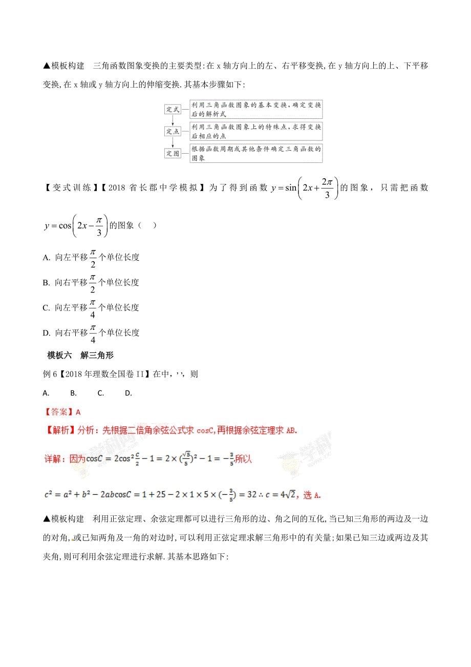 高考数学套用18个规范答题模板_2020版_第5页