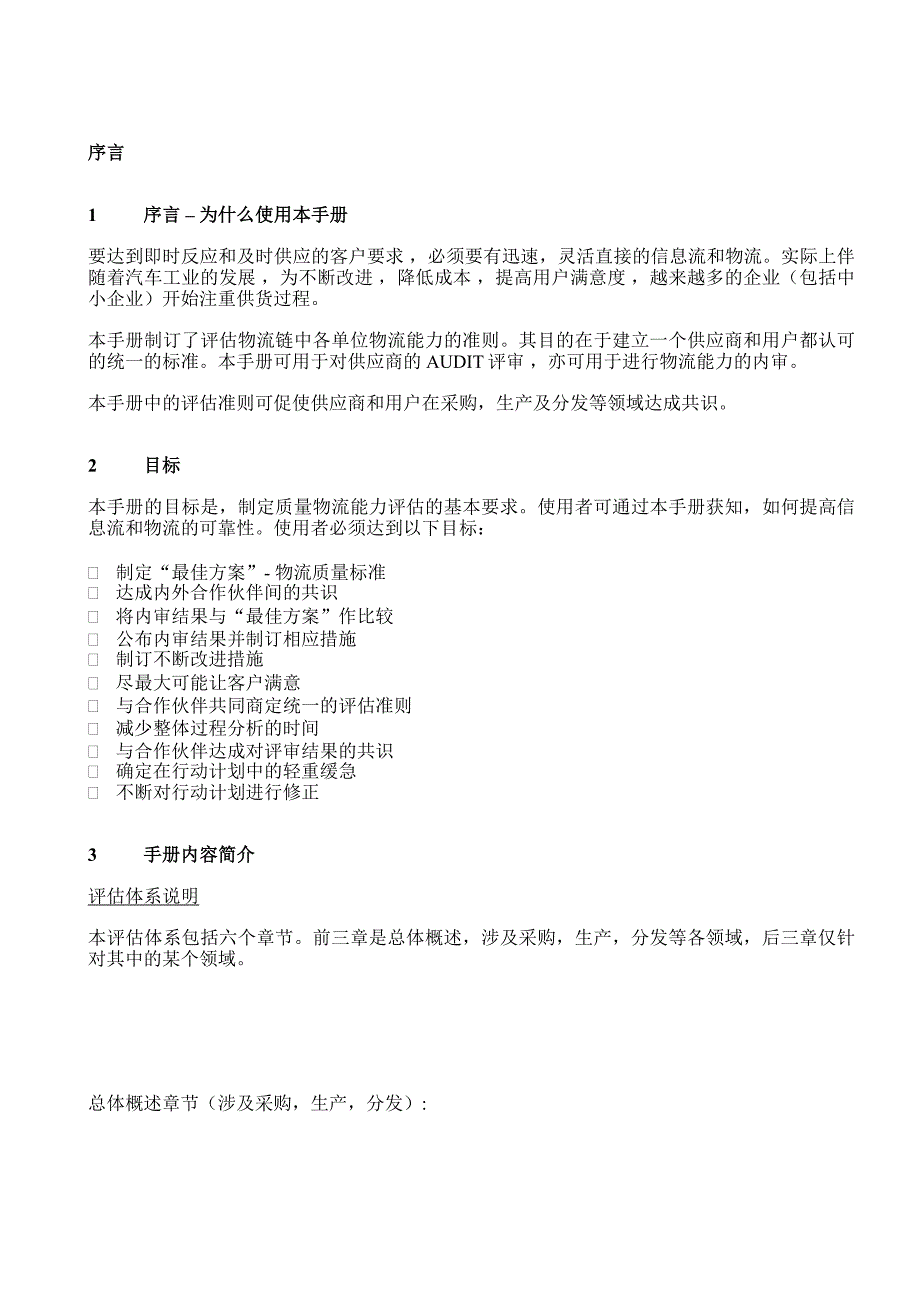 202X年物流能力评估与改进手册_第4页