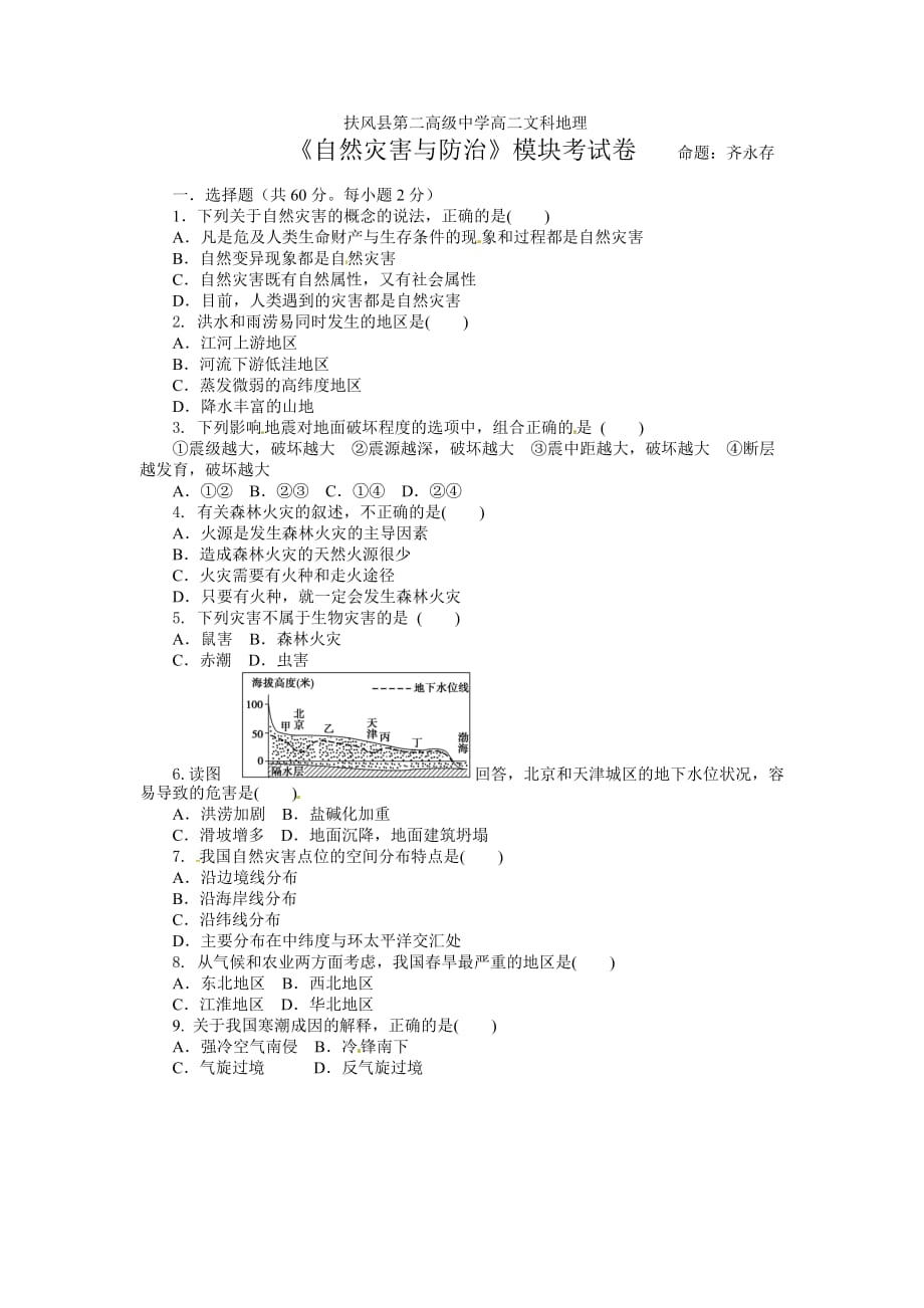 《自然灾害与防治》模块考试卷.doc_第1页