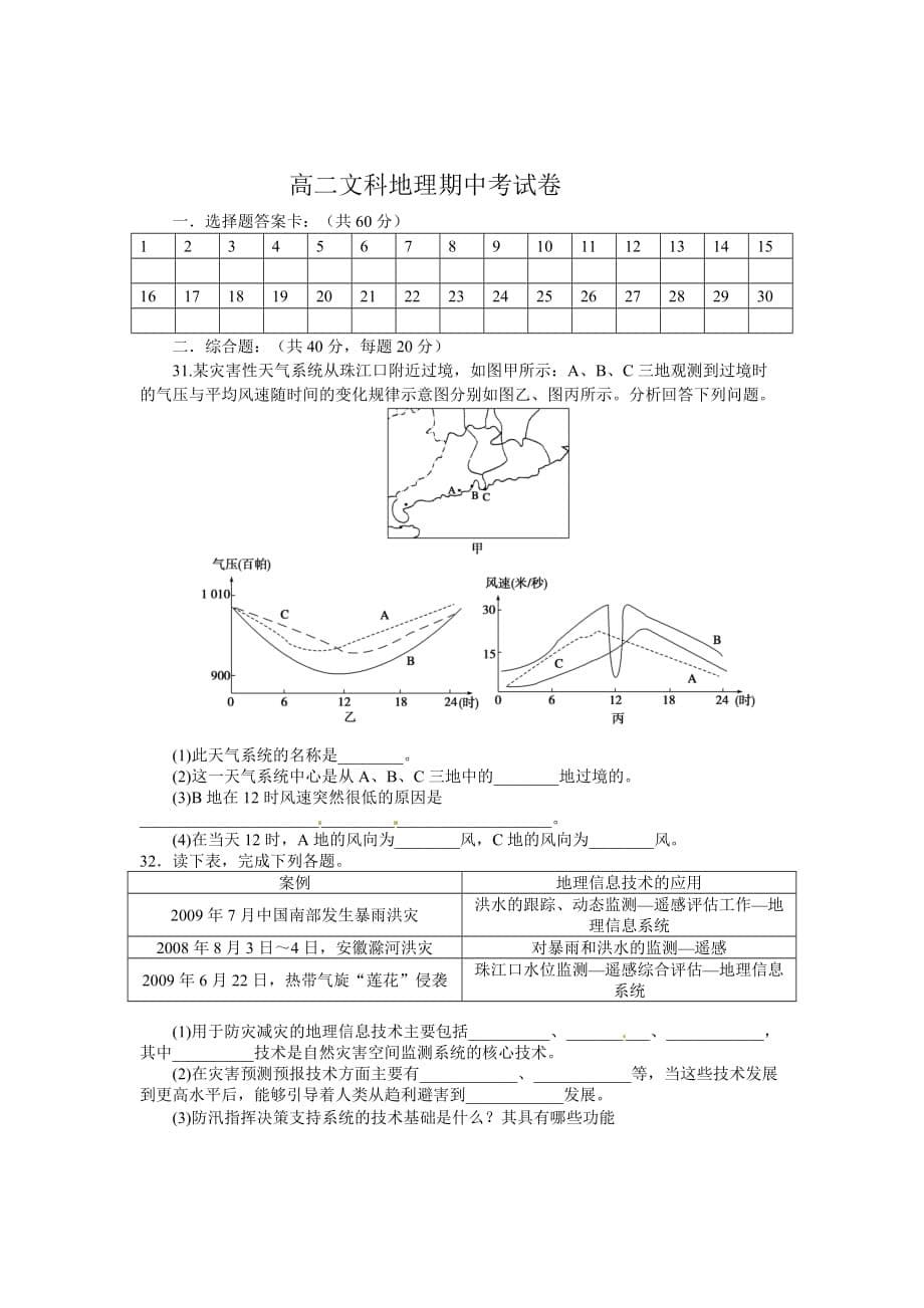 《自然灾害与防治》模块考试卷.doc_第5页