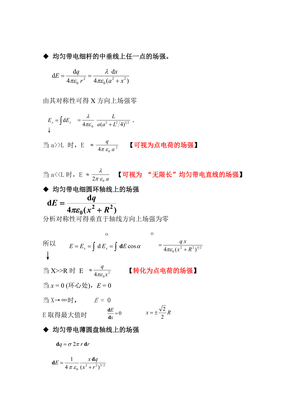 电磁学要点重点总结(山东大学).doc_第3页