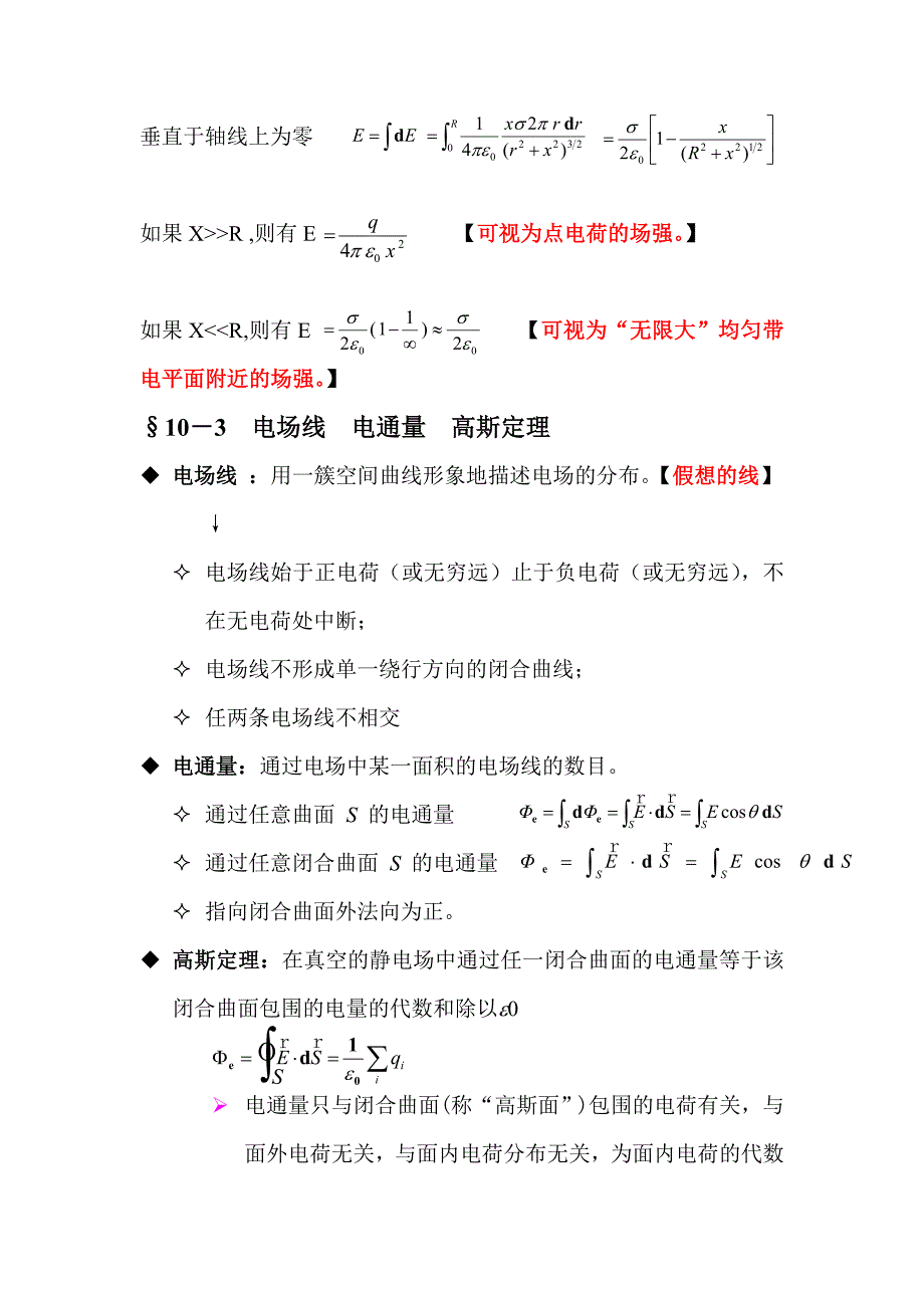 电磁学要点重点总结(山东大学).doc_第4页