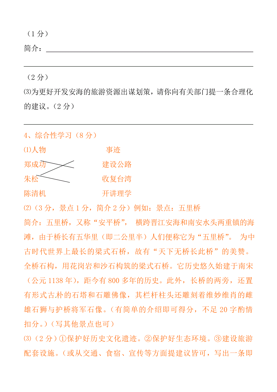 2015-2016学年八年级语文上学期期末考试试题.doc_第4页