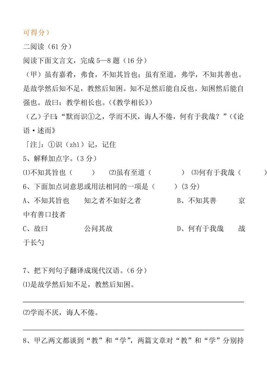 2015-2016学年八年级语文上学期期末考试试题.doc_第5页