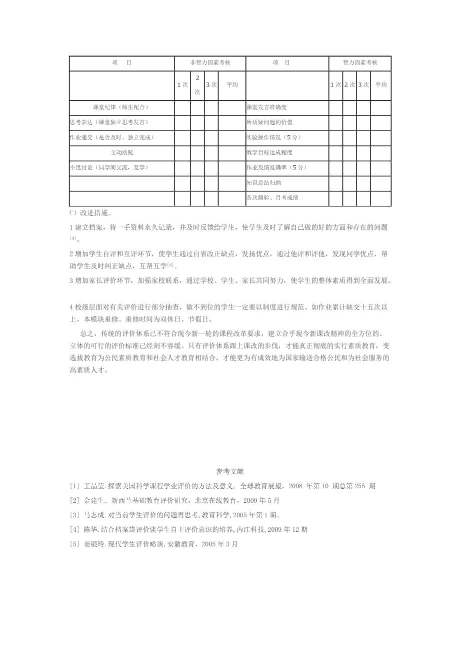 构建全方位的学生评价体系.doc_第5页