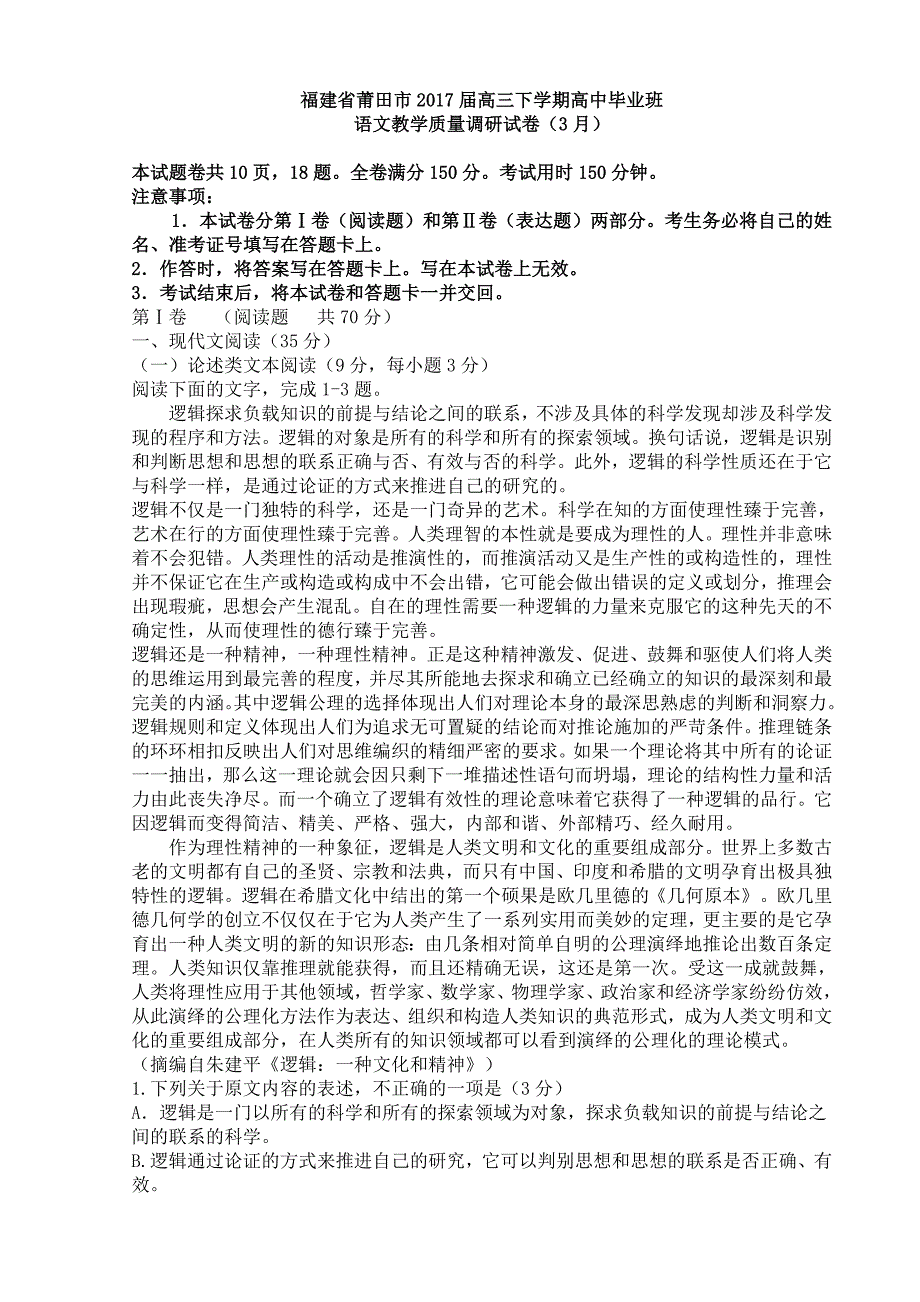 2017届高三下学期高中毕业班语文质量调研试卷(3月).doc_第1页