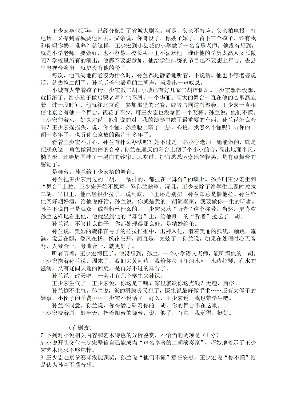 2017届高三下学期高中毕业班语文质量调研试卷(3月).doc_第4页