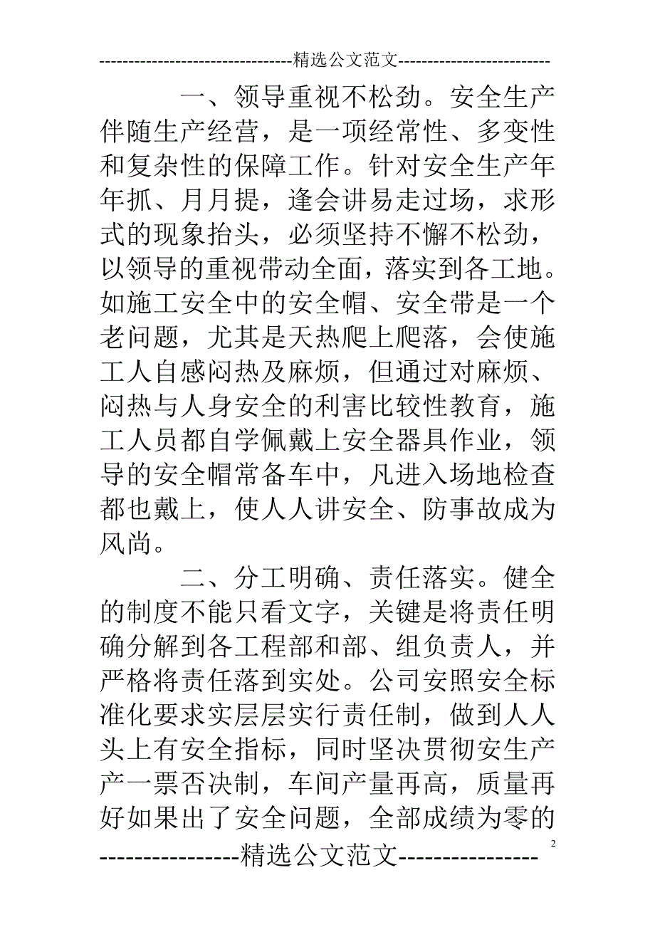 机械加工安全生产总结.doc_第2页