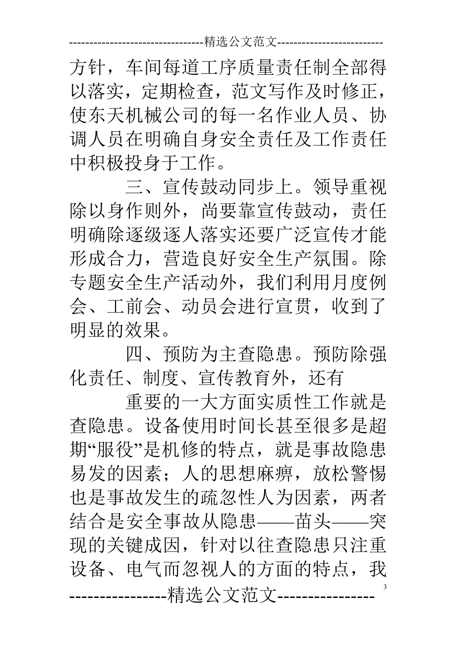 机械加工安全生产总结.doc_第3页