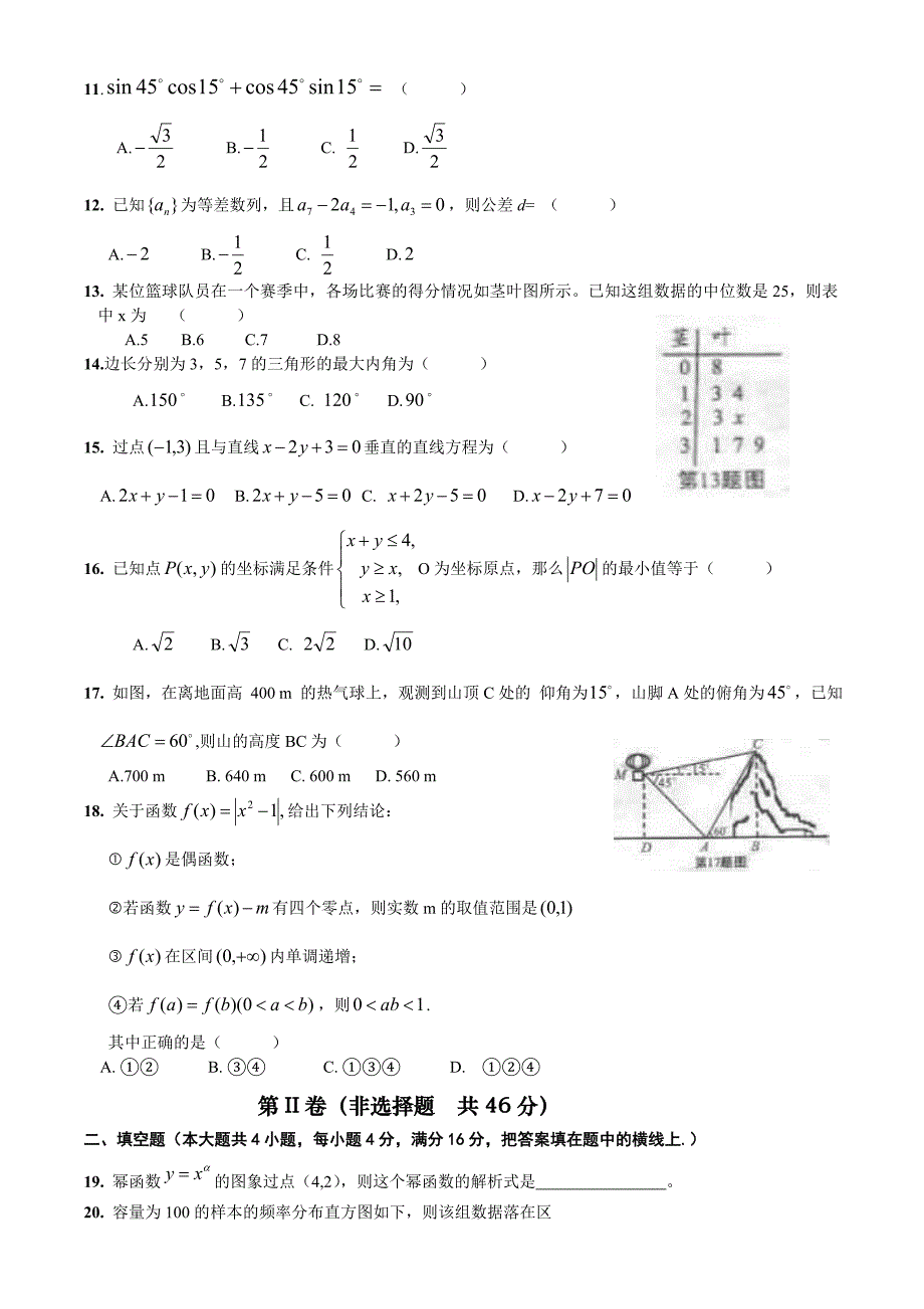 2012年安徽省普通高中会考数学.doc_第2页