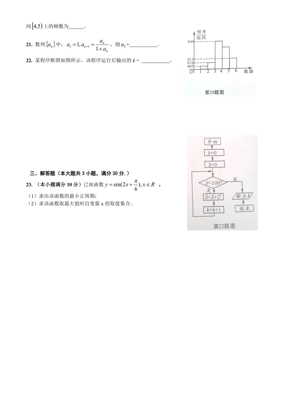 2012年安徽省普通高中会考数学.doc_第3页