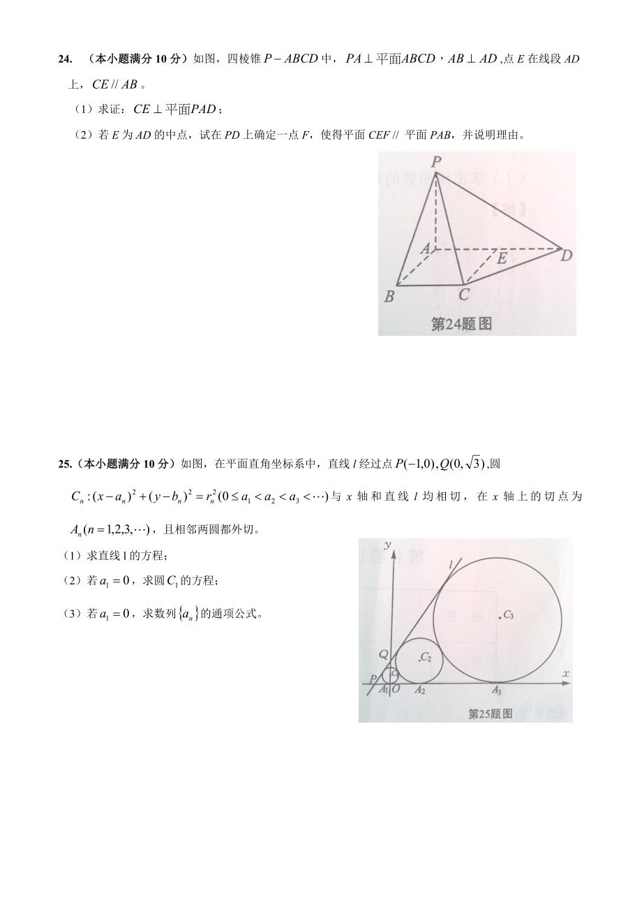 2012年安徽省普通高中会考数学.doc_第4页