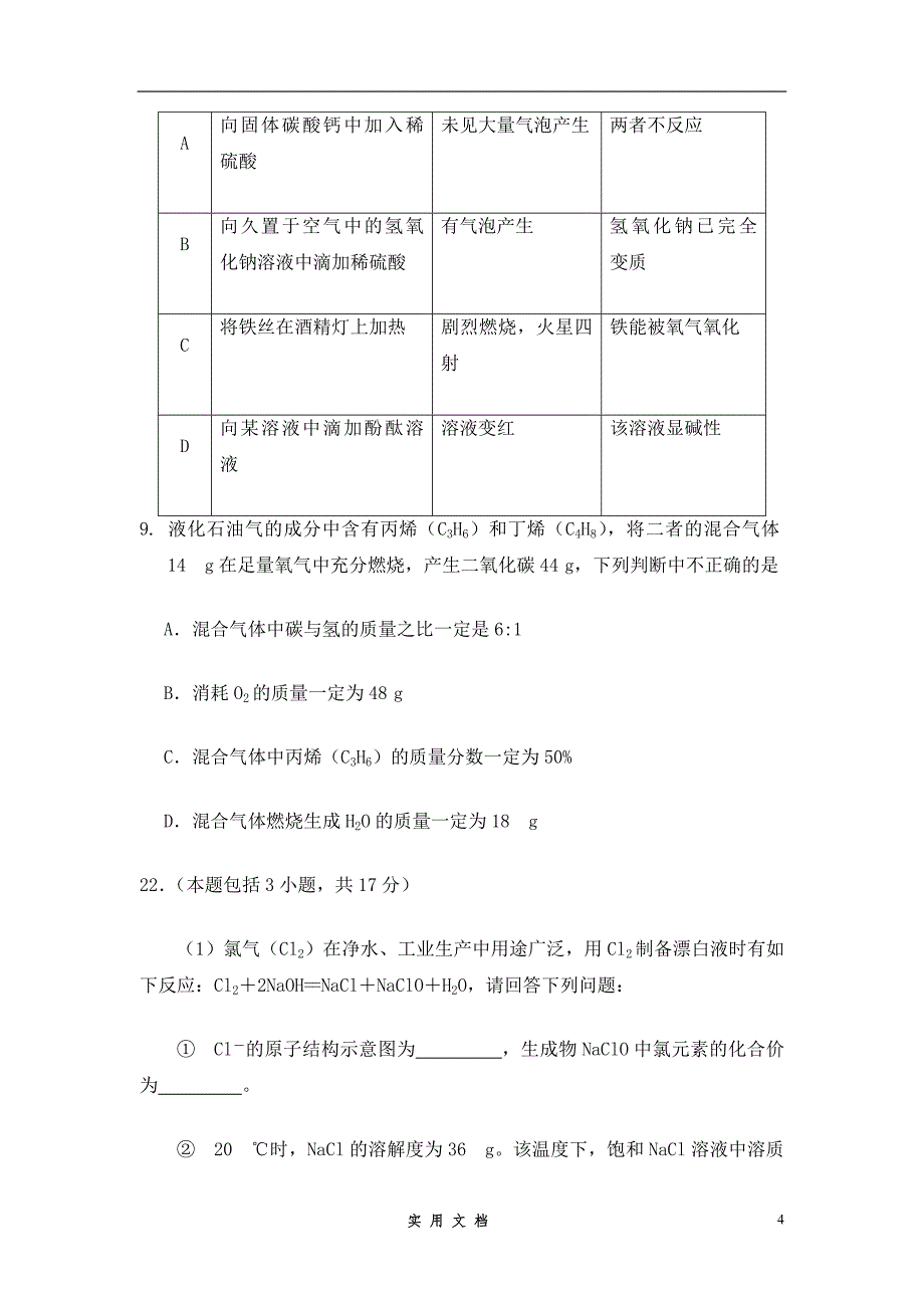 四川省绵阳市2016年中考科学（化学部分）真题试题（含答案）_第4页