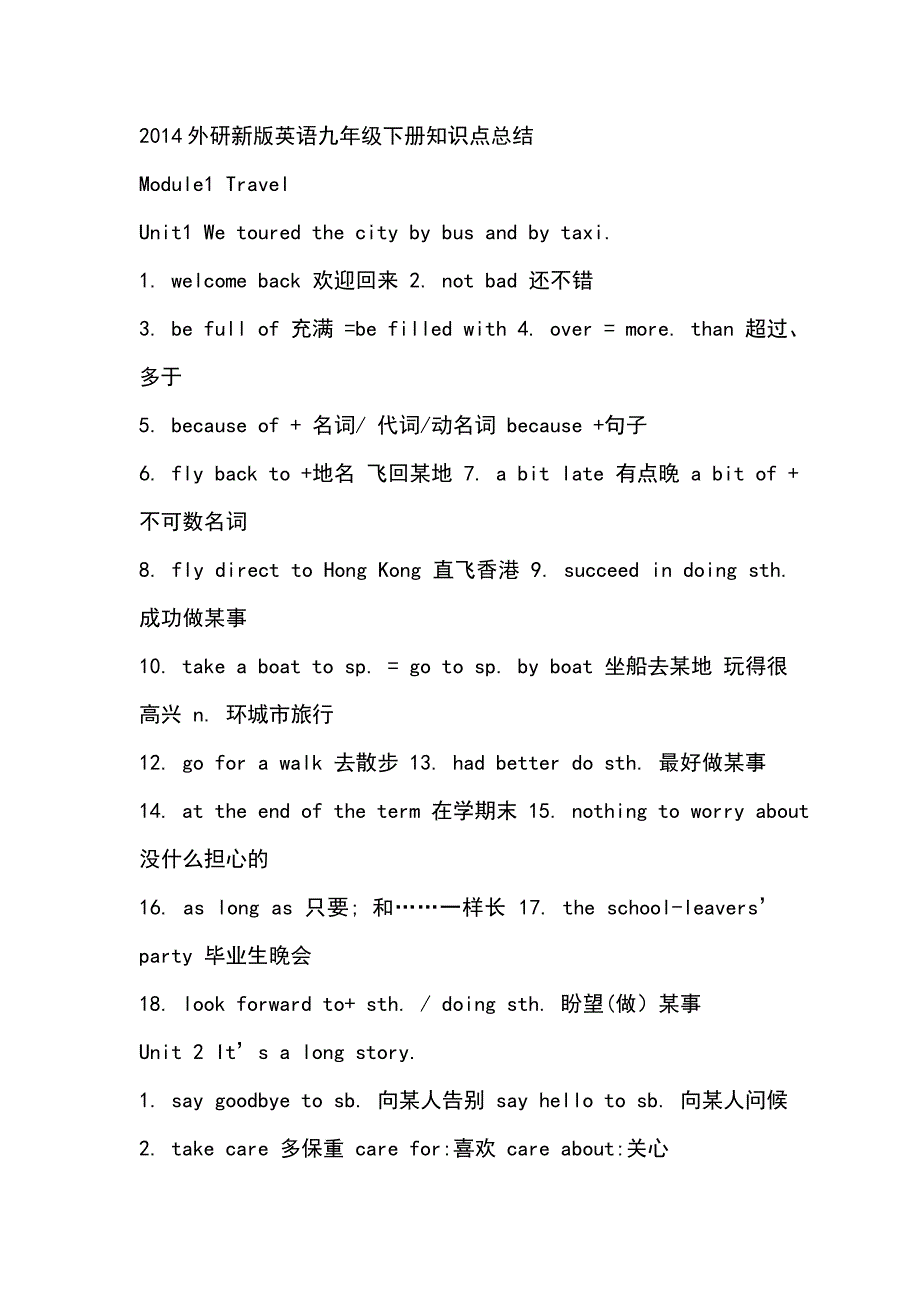 2014外研新版英语九年级下册知识点总结.doc_第1页