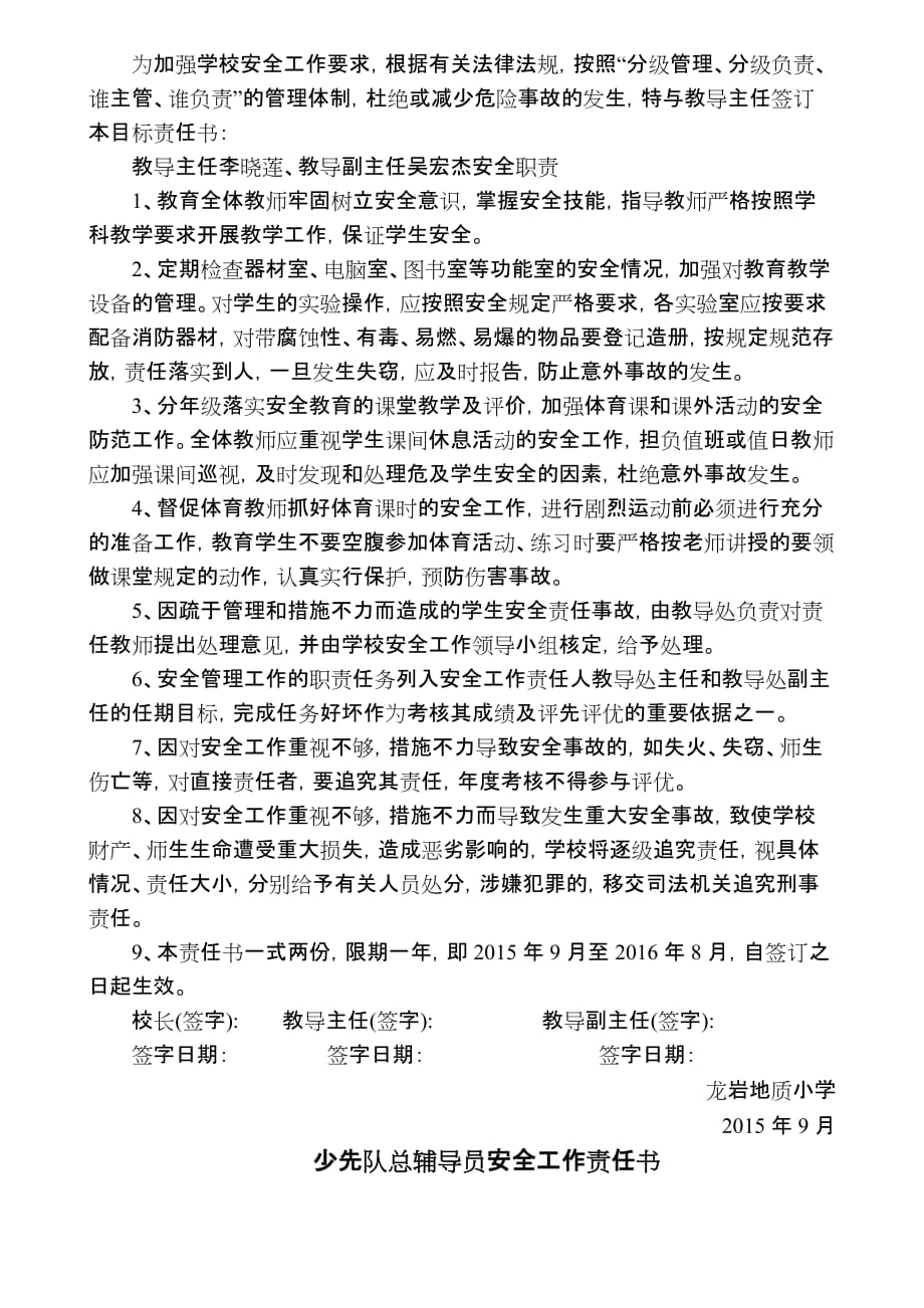 校长各处室安全责任书.doc_第2页