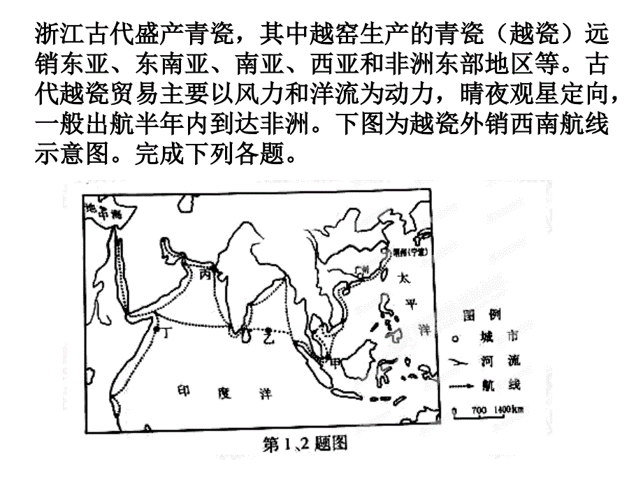 2015年高考浙江卷文综地理试题答案及解析.ppt_第2页