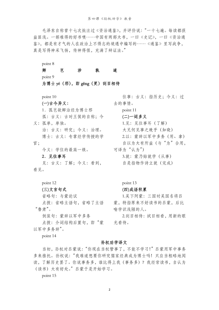 《孙权劝学》讲义.pdf_第2页