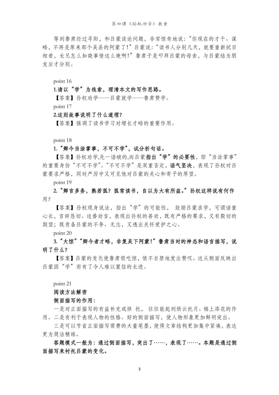 《孙权劝学》讲义.pdf_第3页