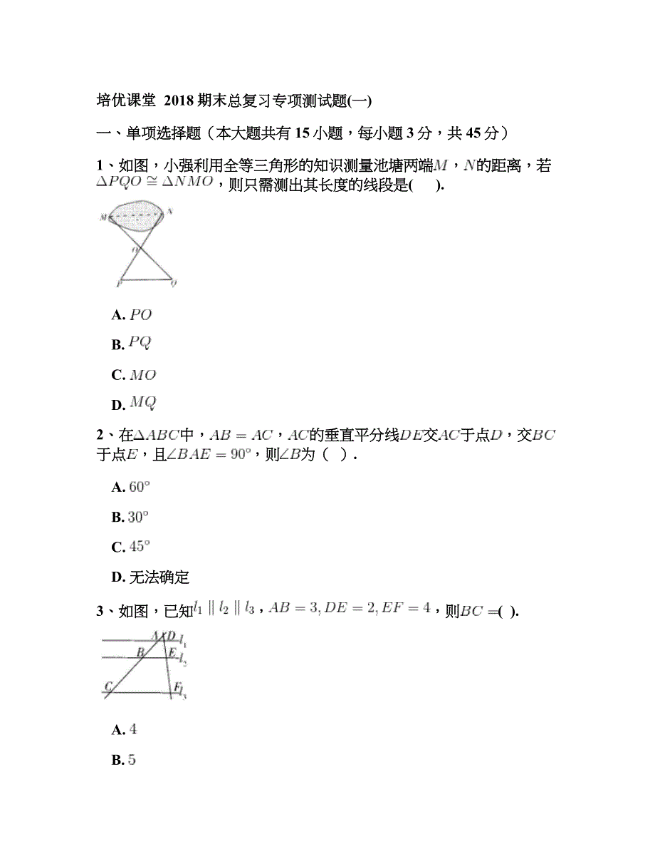 2019北师大版七年级数学下册总复习专项测试题 附答案解析(一).doc_第1页