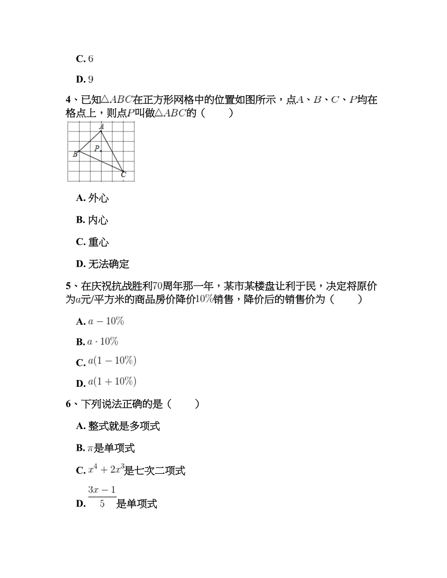 2019北师大版七年级数学下册总复习专项测试题 附答案解析(一).doc_第2页