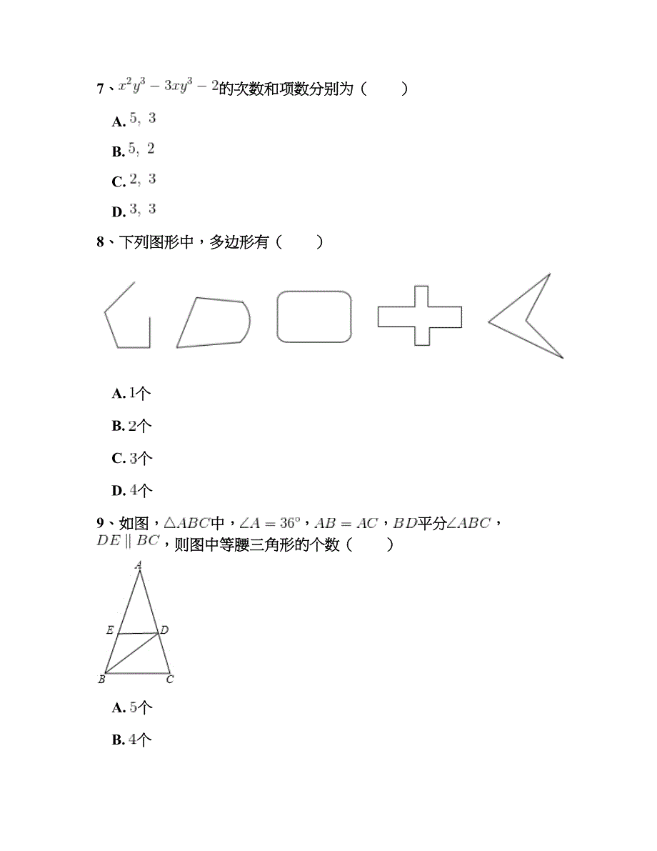 2019北师大版七年级数学下册总复习专项测试题 附答案解析(一).doc_第3页