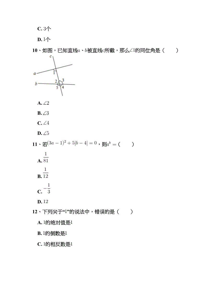 2019北师大版七年级数学下册总复习专项测试题 附答案解析(一).doc_第4页