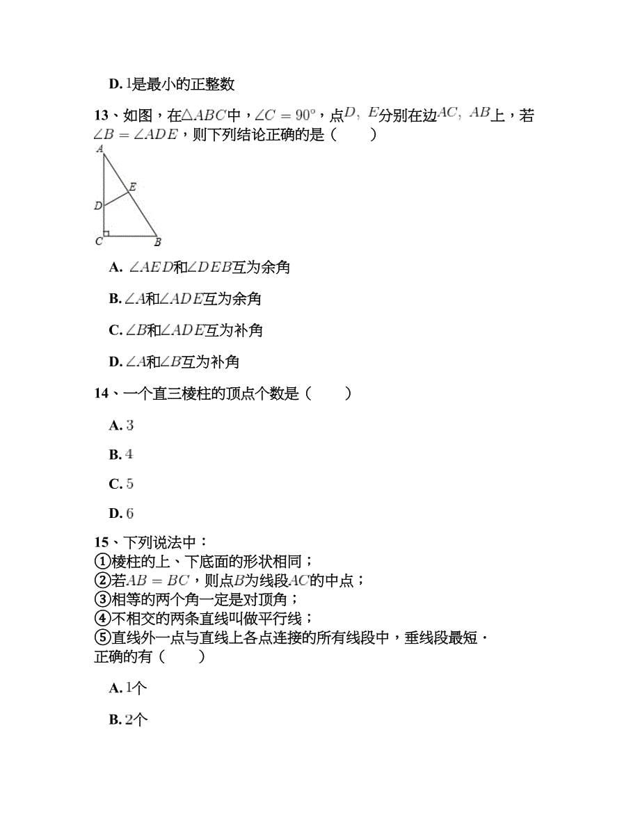 2019北师大版七年级数学下册总复习专项测试题 附答案解析(一).doc_第5页